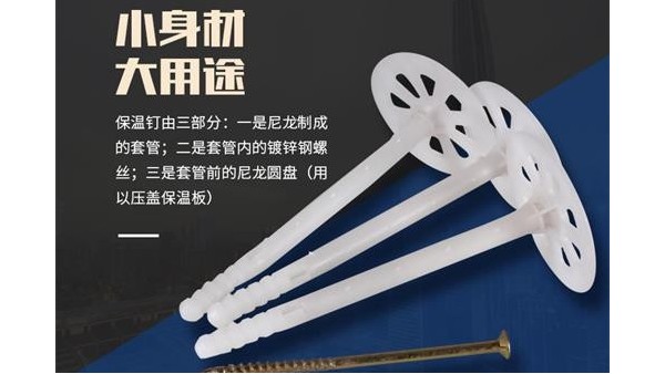 外墻保溫釘8*102拉拔值達到多少合格標準