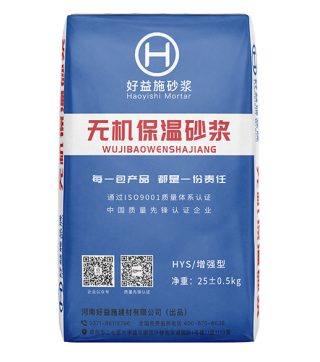 無(wú)機(jī)保溫砂漿