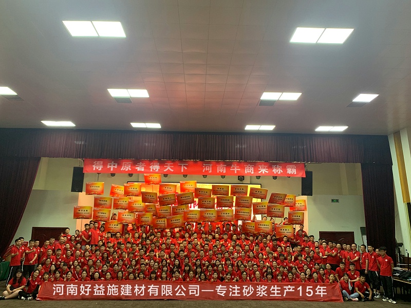 牛商爭霸賽----好益施建材團(tuán)隊(duì)已蓄勢待發(fā)